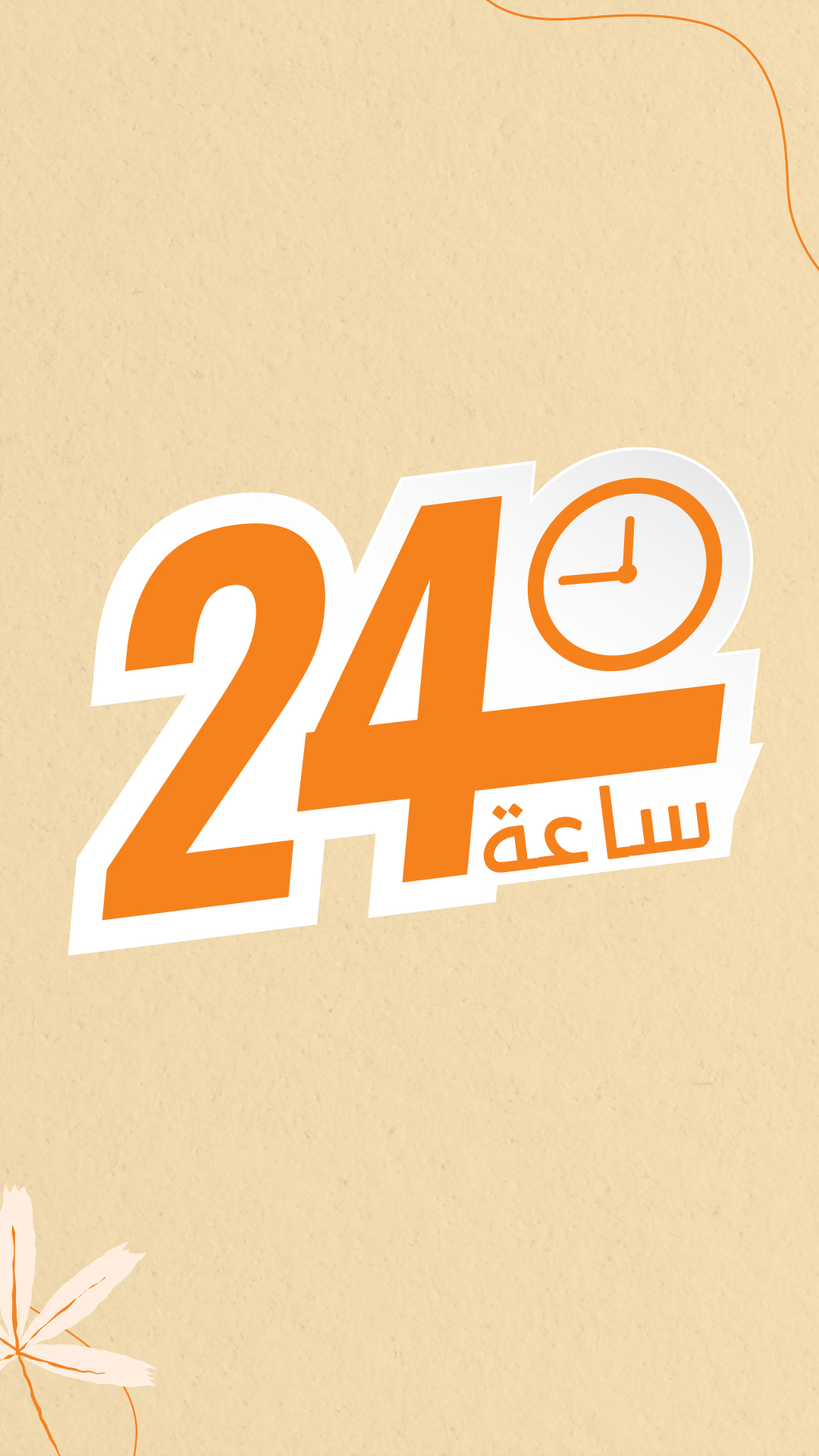 هايلات اوقات العمل - Copy